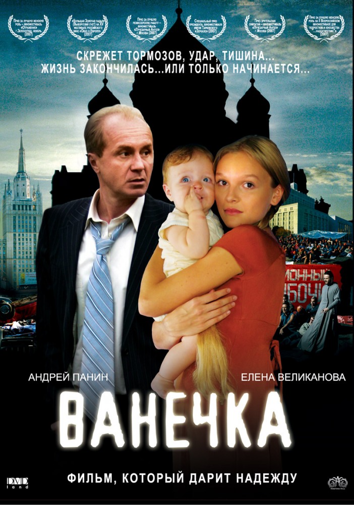 Художественный Фильм "Ванечка"// Калейдоскоп ТВ