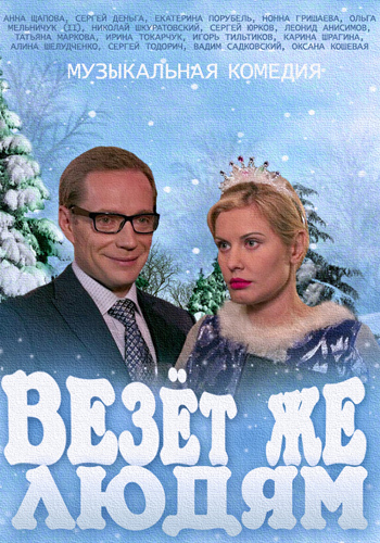 Фильм Новый День Нового Года Фильм Новый День Нового Года