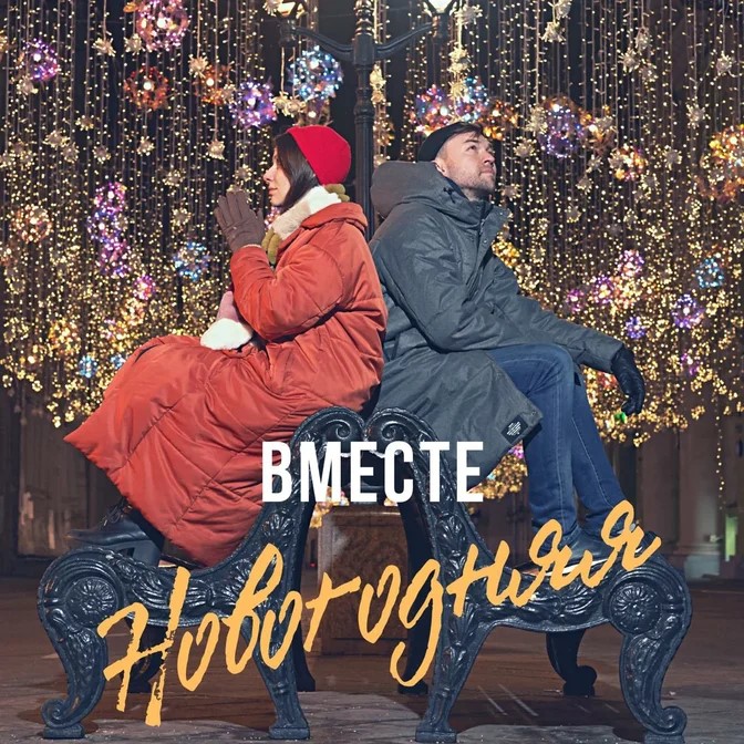 Под Песню Новогодняя Песня Под Песню Новогодняя Песня