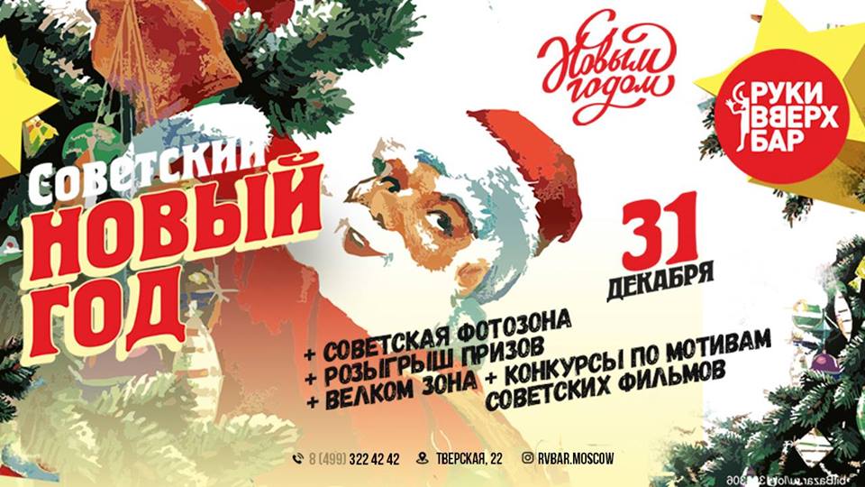 Руки Вверх Новый Год Текст Руки Вверх Новый Год Текст