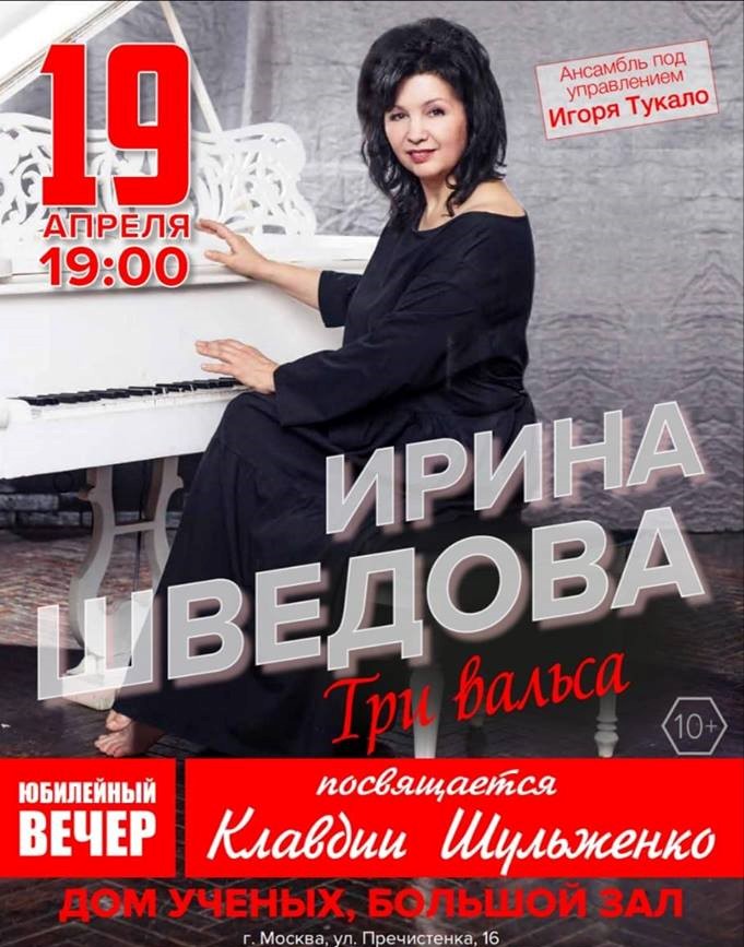 Ирина шведова биография личная жизнь где